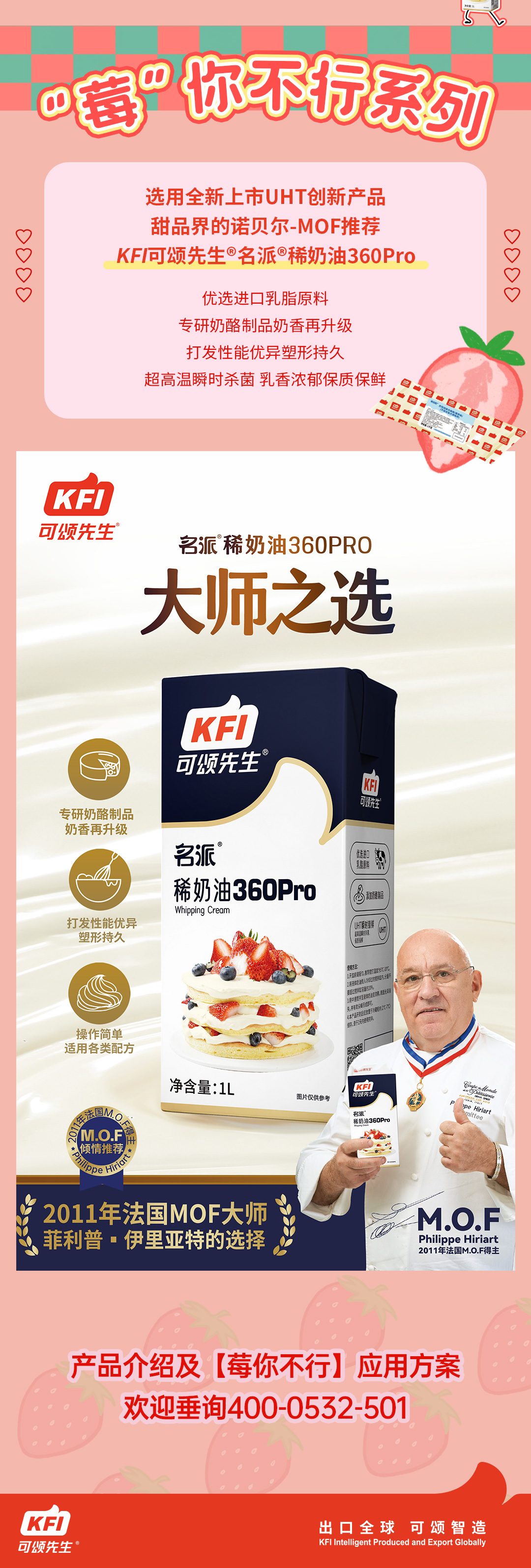 莓你不行长图_05.jpg
