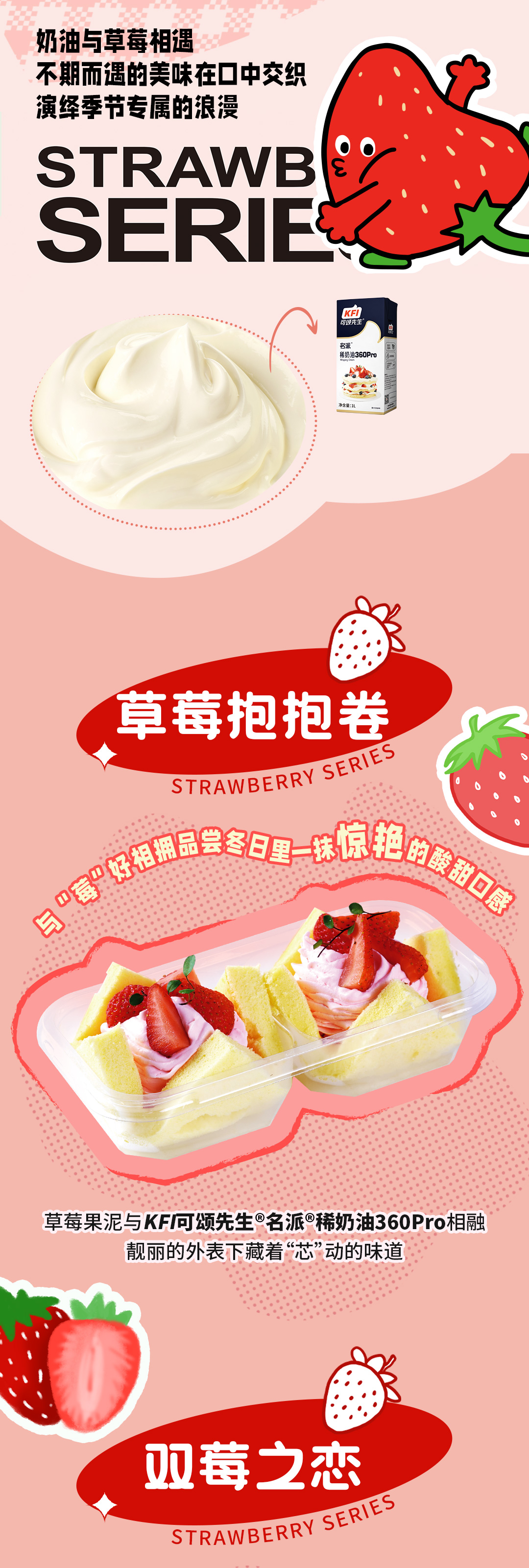 莓你不行长图_02.jpg