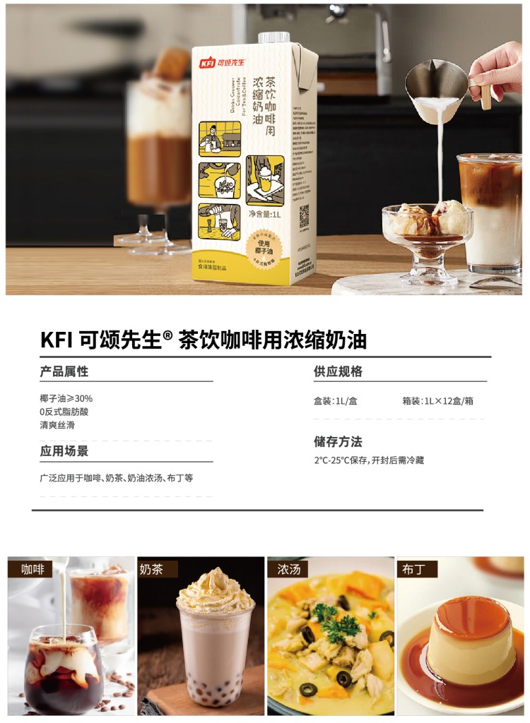 茶饮咖啡浓缩奶油1.jpg