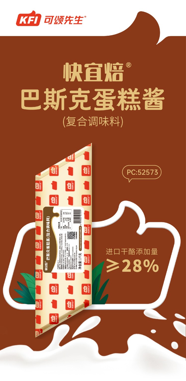 快宜焙®巴斯克蛋糕酱.jpg