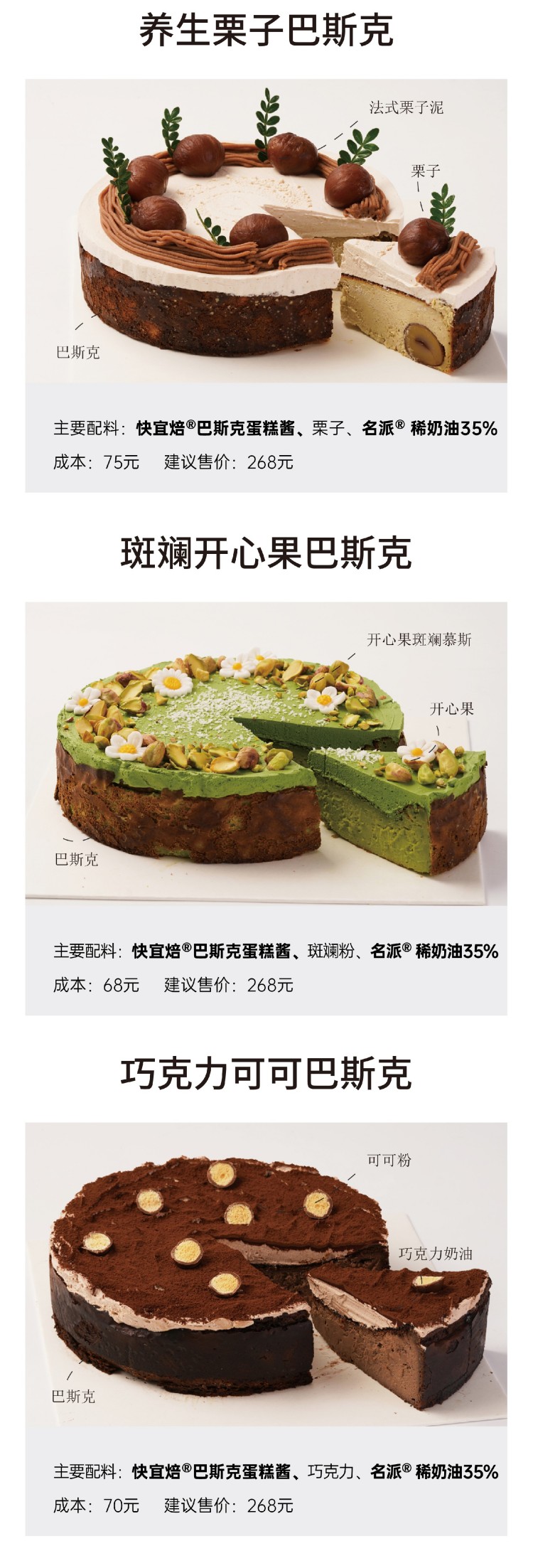 快宜焙®巴斯克蛋糕酱4.jpg