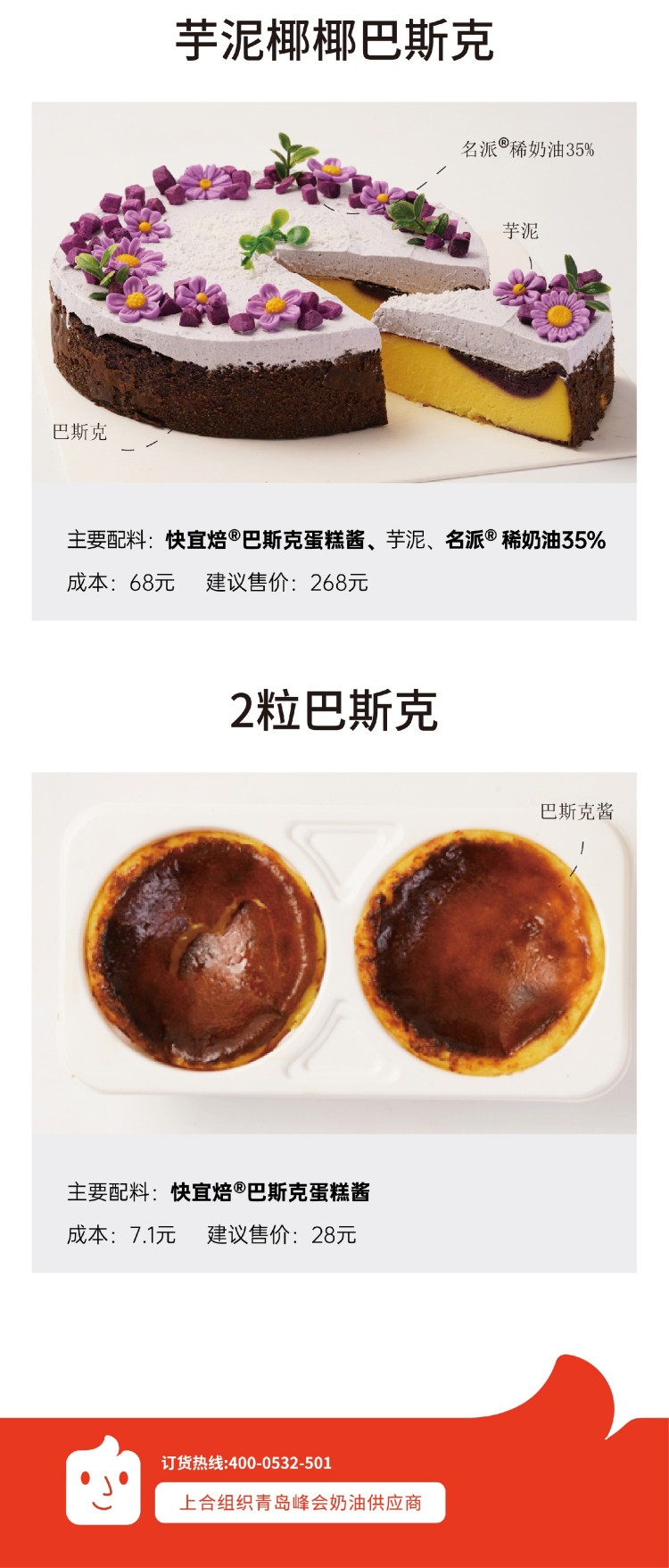 快宜焙®巴斯克蛋糕酱5.jpg