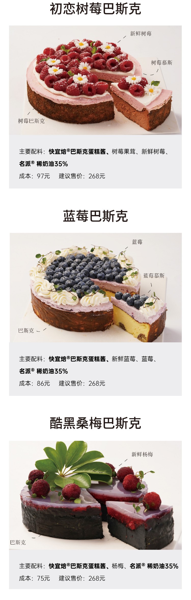 快宜焙®巴斯克蛋糕酱3.jpg