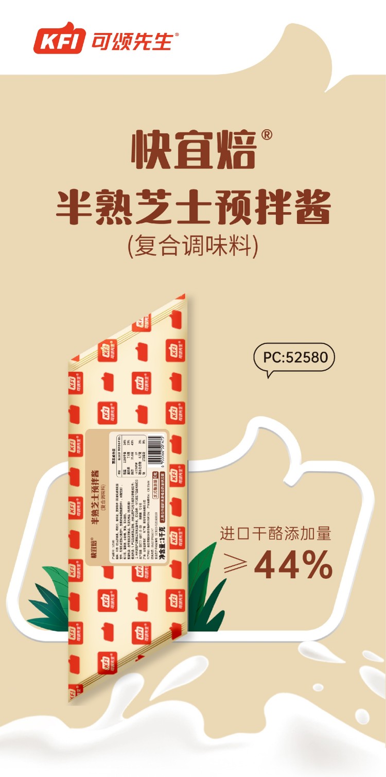 快宜焙®半熟芝士预拌酱.jpg