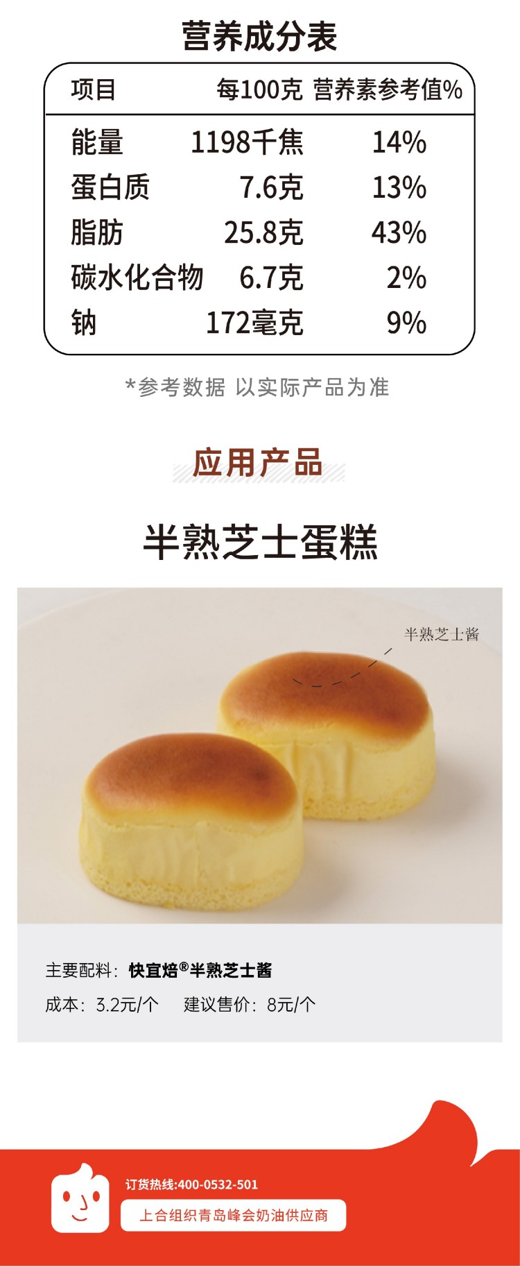 快宜焙®半熟芝士预拌酱2.jpg