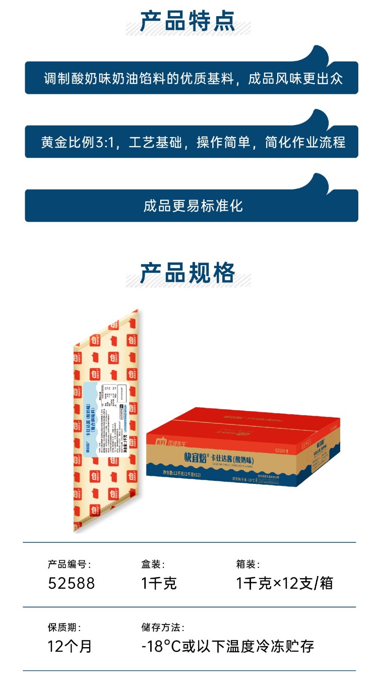 快宜焙®卡仕达酱（酸奶味）1.jpg