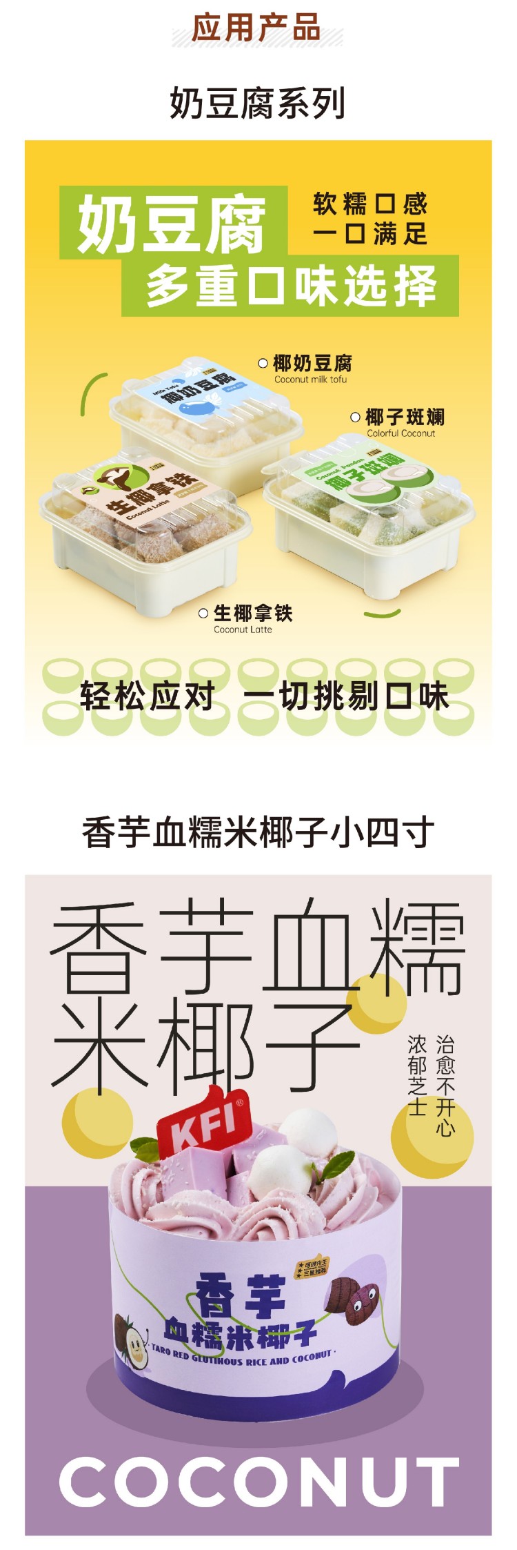 快宜焙®卡仕达酱（椰子味）2.jpg
