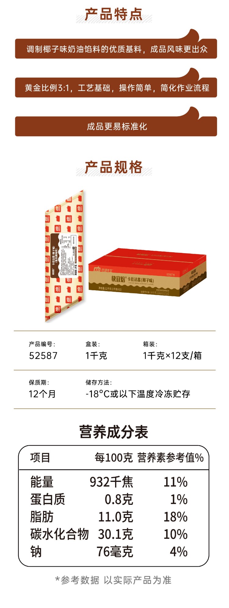 快宜焙®卡仕达酱（椰子味）1.jpg