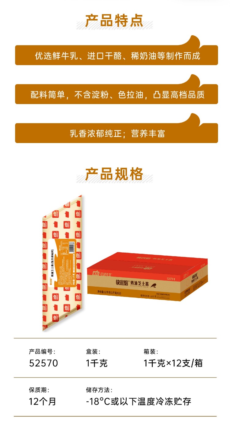 快宜焙®奶油芝士酱1.jpg