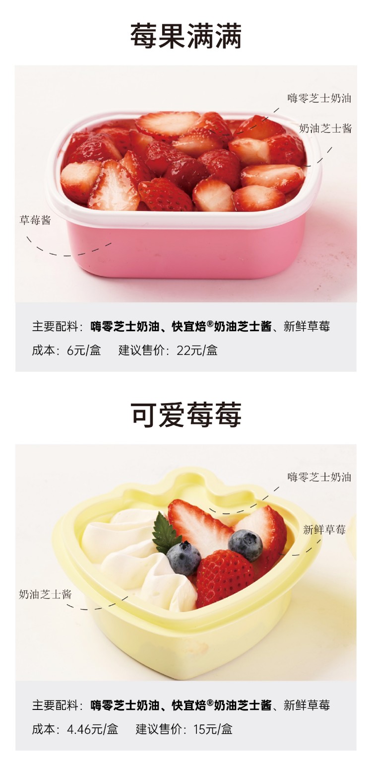 快宜焙®奶油芝士酱3.jpg