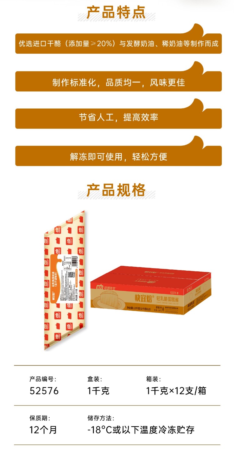 快宜焙®轻乳酪蛋糕酱1.jpg