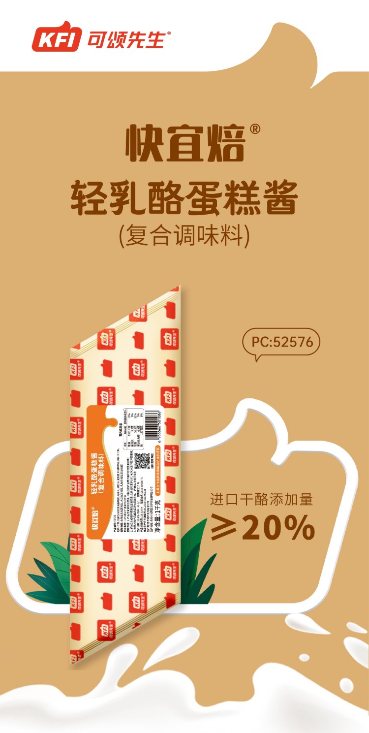 快宜焙®轻乳酪蛋糕酱.jpg