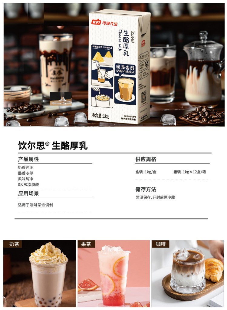 饮尔思®生酪厚乳1.jpg