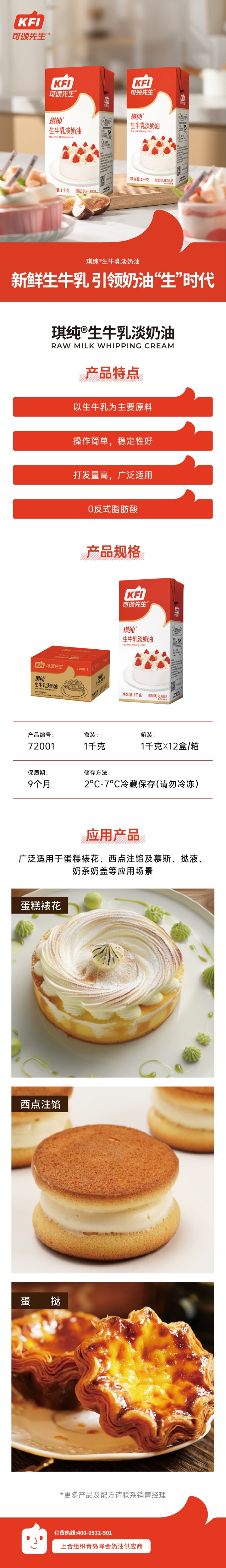 琪纯®生牛乳淡奶油.jpg