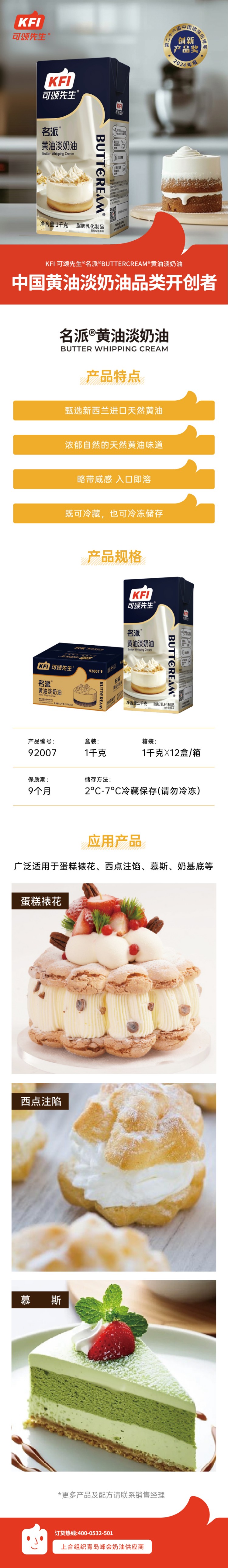 名派®BUTTERCREAM®黄油淡奶油.jpg