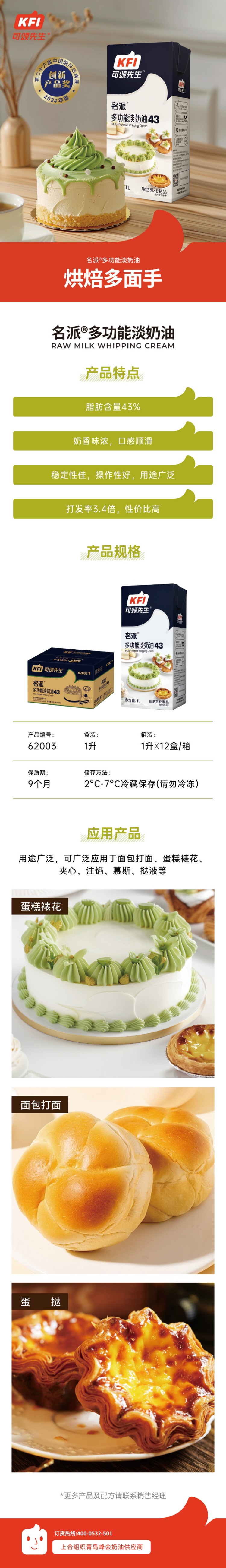 名派®多功能淡奶油.jpg