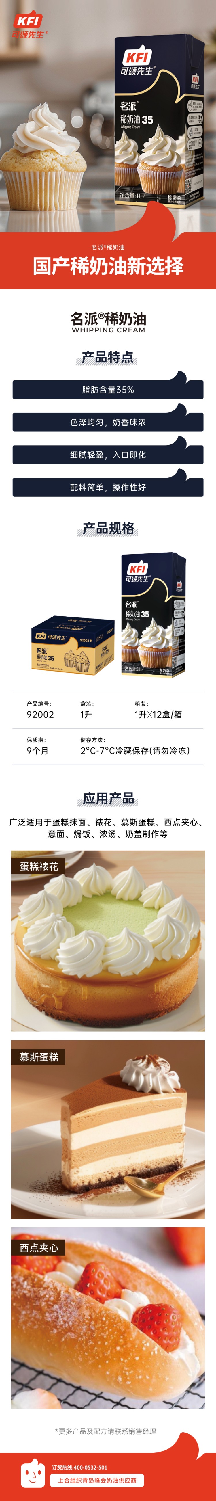 名派®稀奶油35.jpg