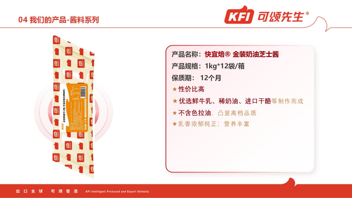 青岛可颂奶油、牛奶、酱料产品介绍1217_20.jpg
