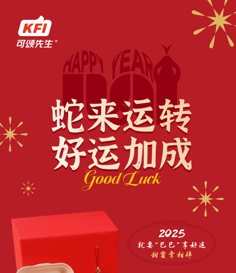 2025春节烘焙长图文1218_01.png