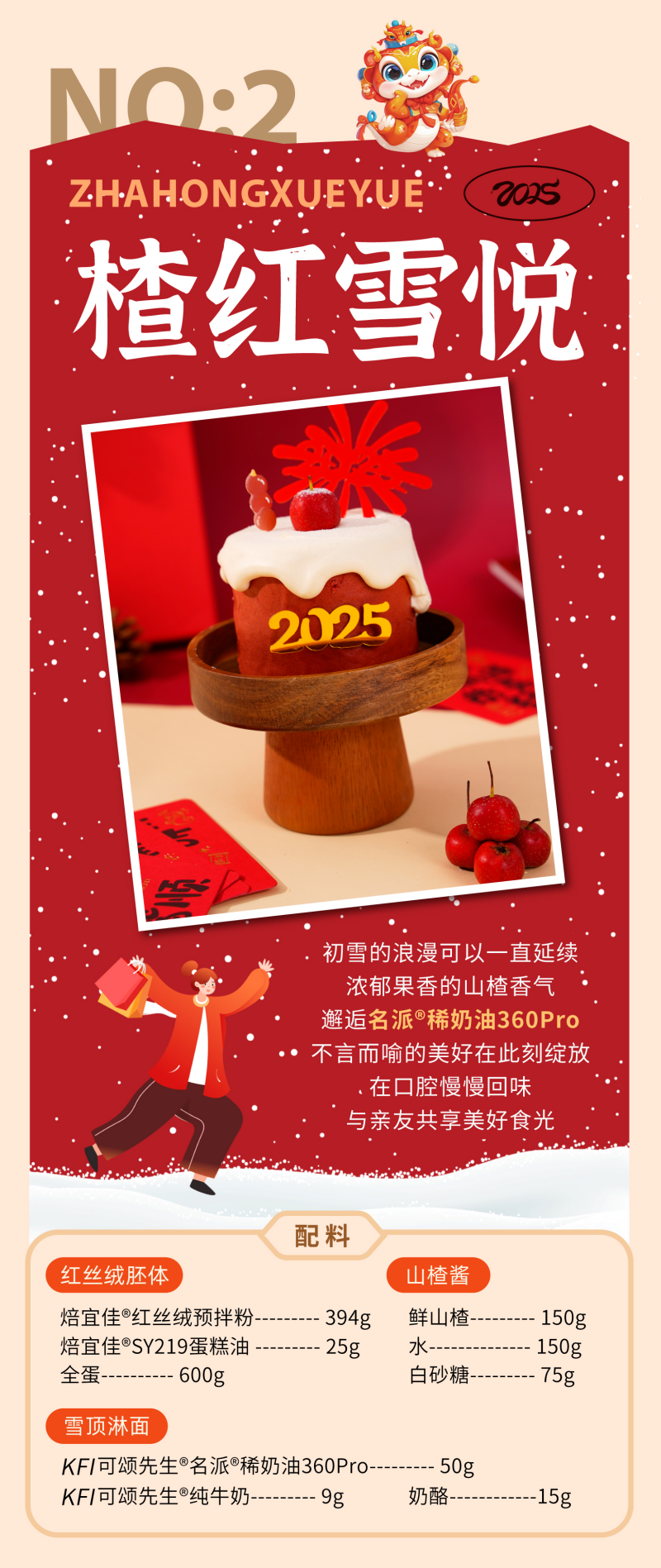 2025春节烘焙长图文1218_04.png