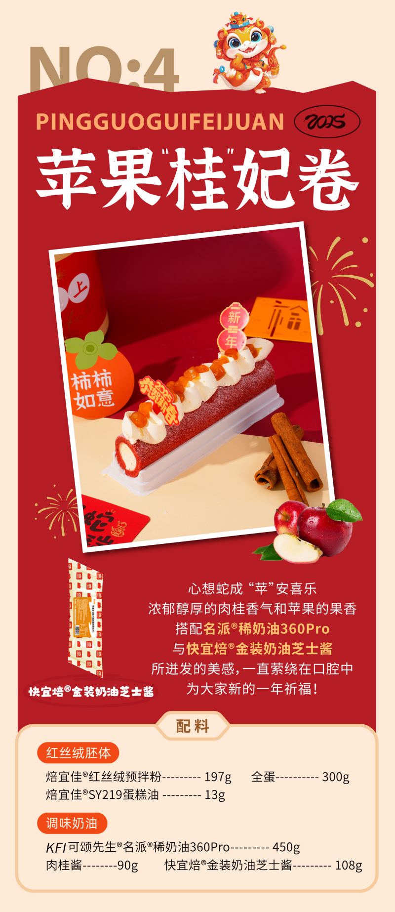 2025春节烘焙长图文1218_06.png