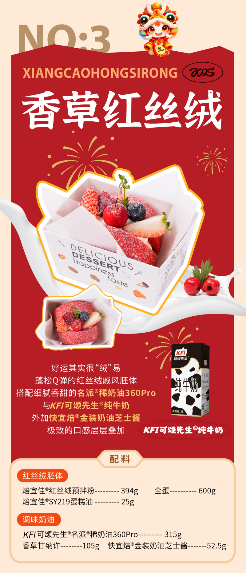 2025春节烘焙长图文1218_05.png