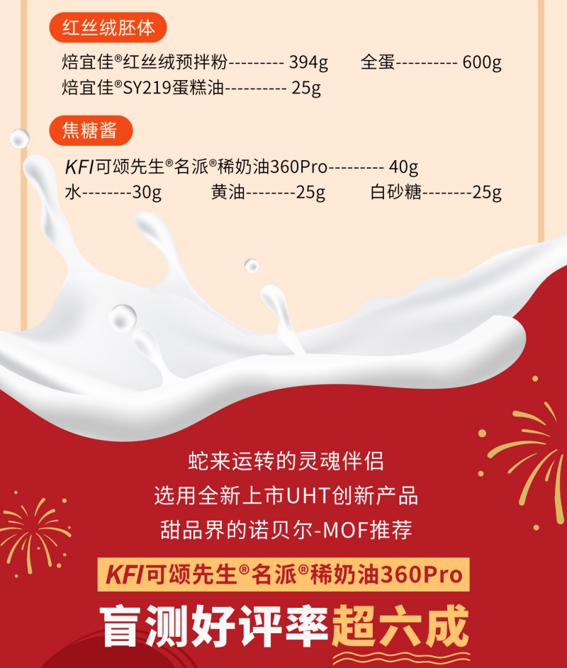 2025春节烘焙长图文1218_09.jpg