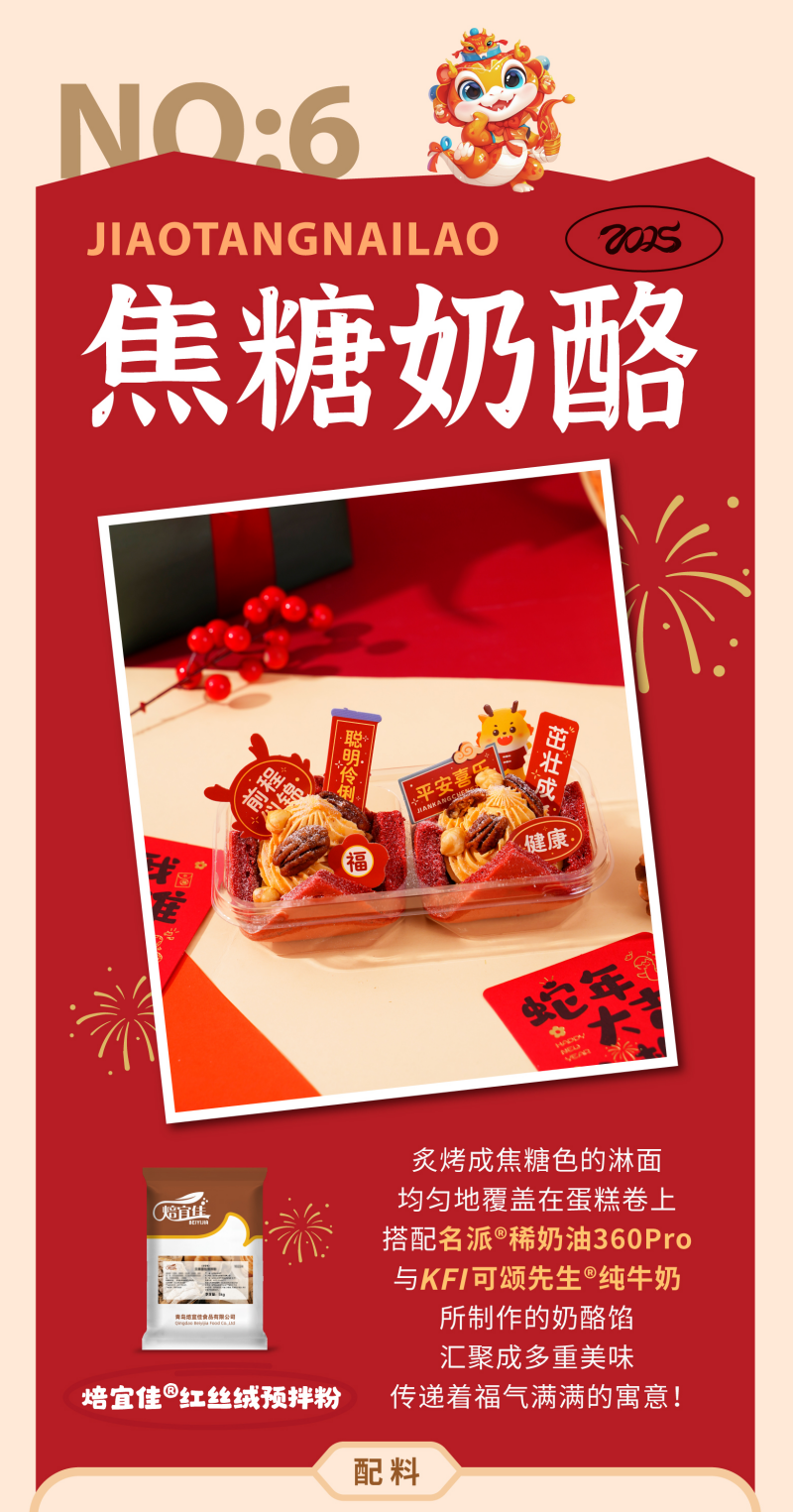 2025春节烘焙长图文1218_08.png