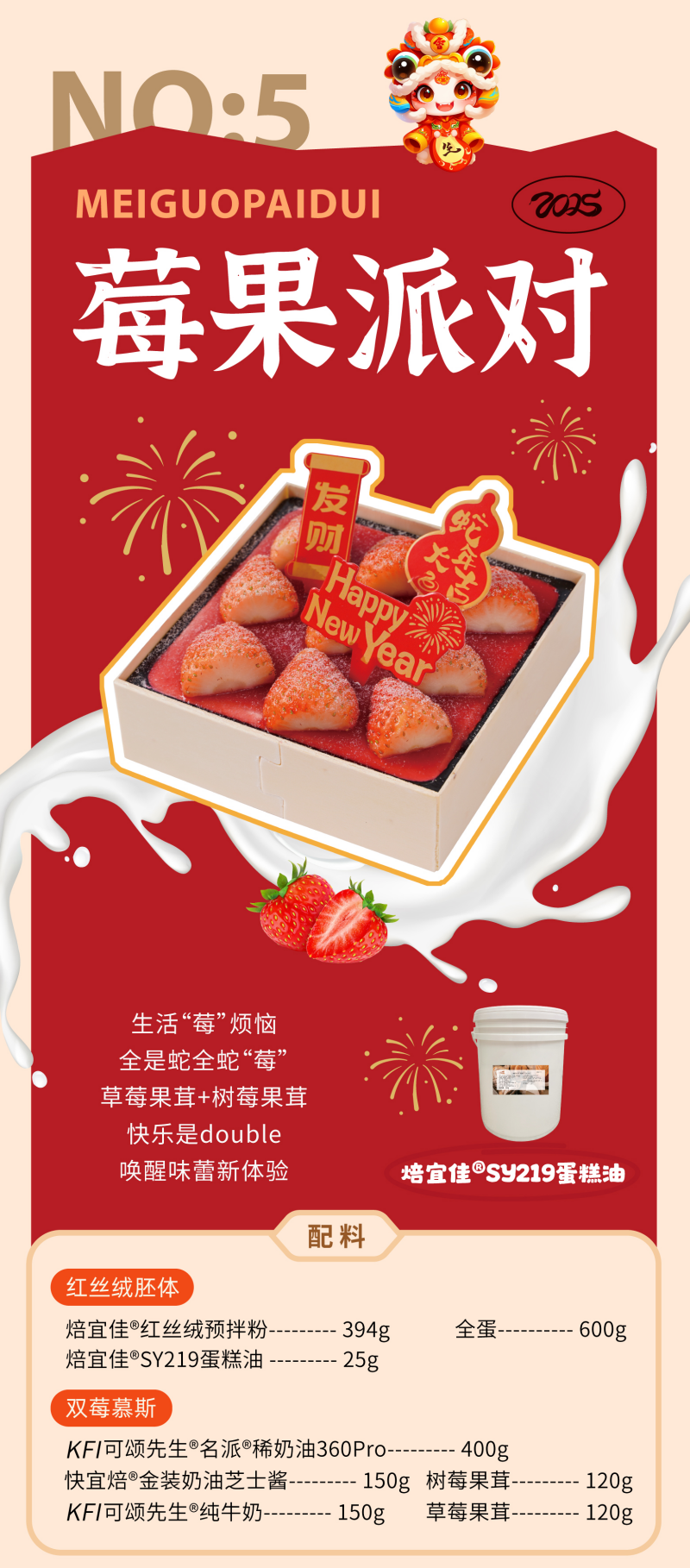 2025春节烘焙长图文1218_07.png