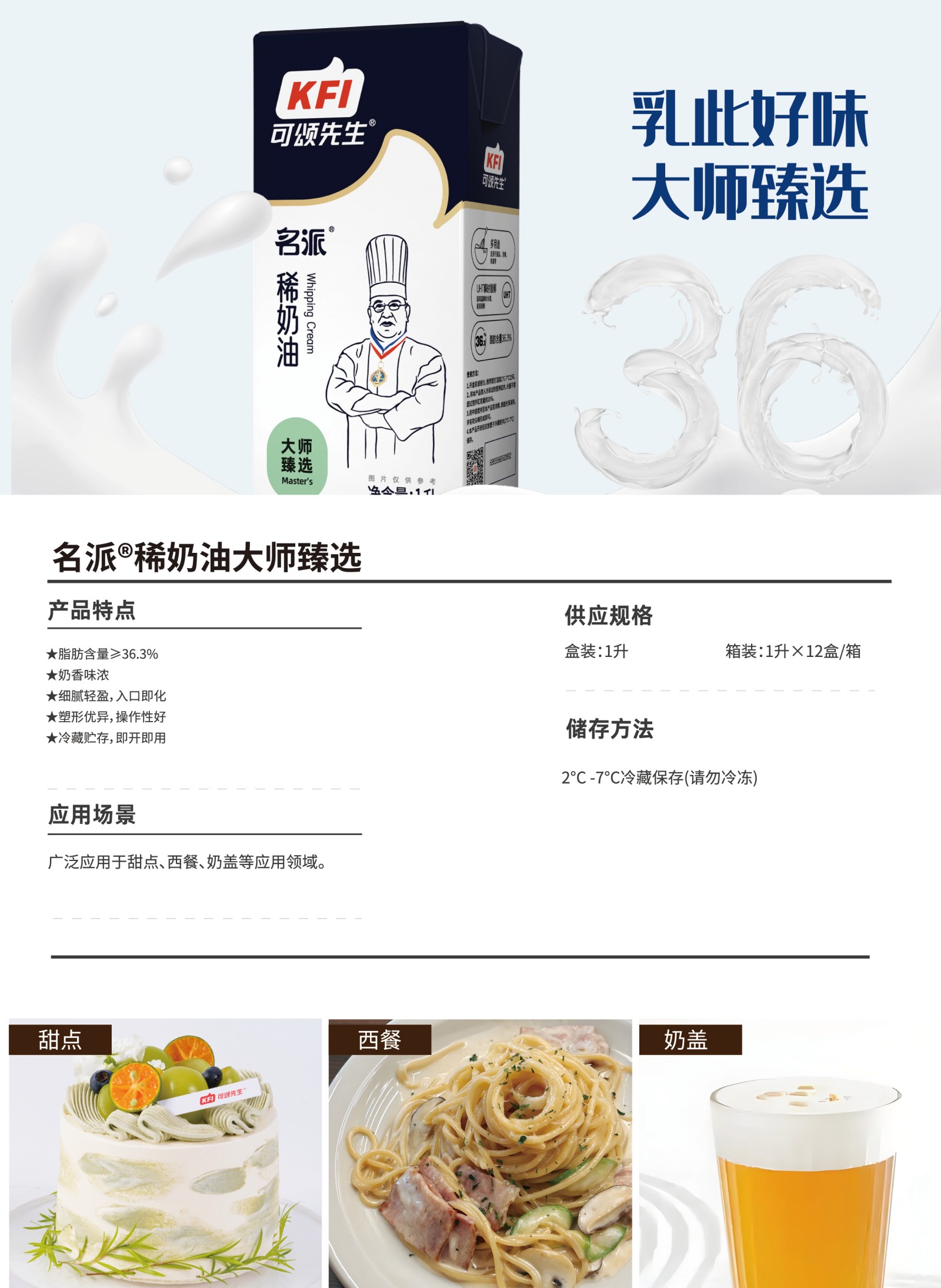 稀奶油大师臻选2.jpg