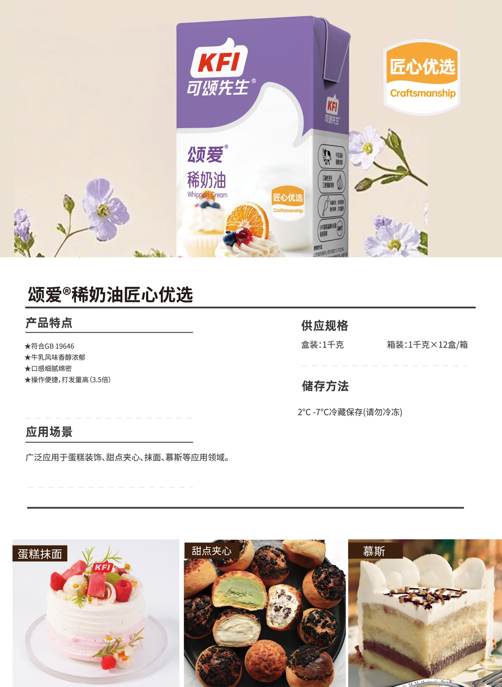 颂爱稀奶油-匠心优选2.jpg