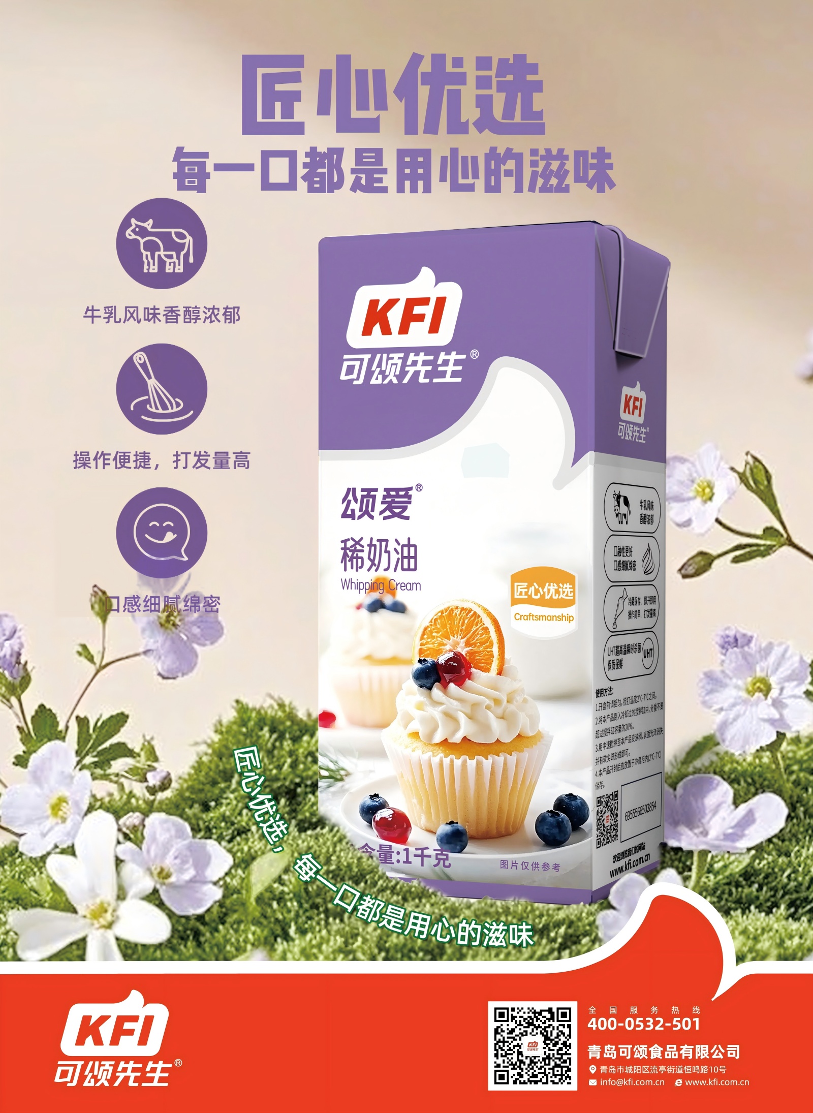 颂爱稀奶油-匠心优选1.jpg