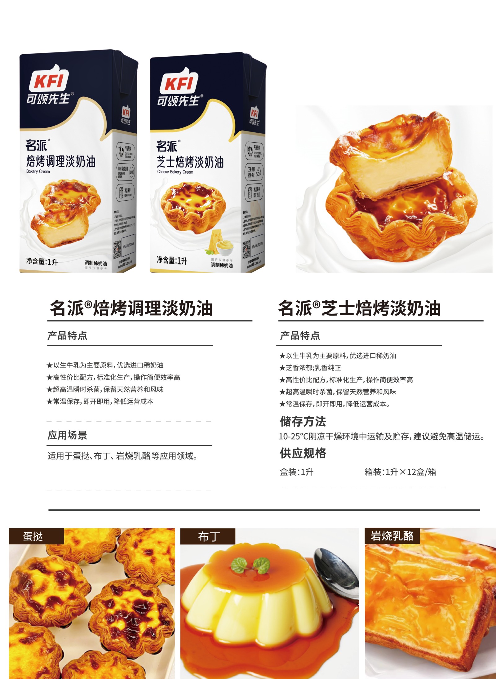 名派焙烤调理淡奶油2名派芝士焙烤淡奶油.jpg