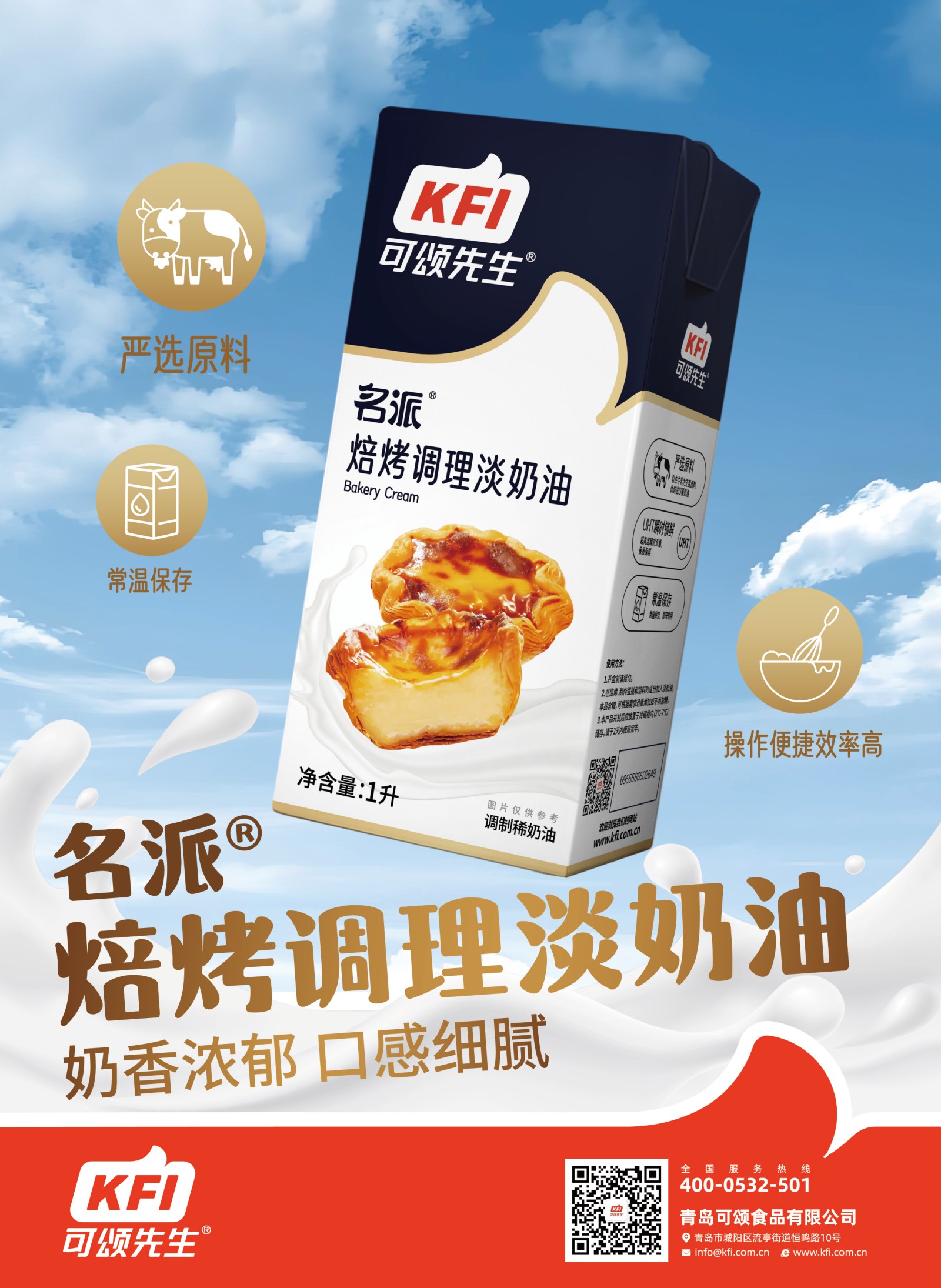 名派焙烤调理淡奶油1.jpg