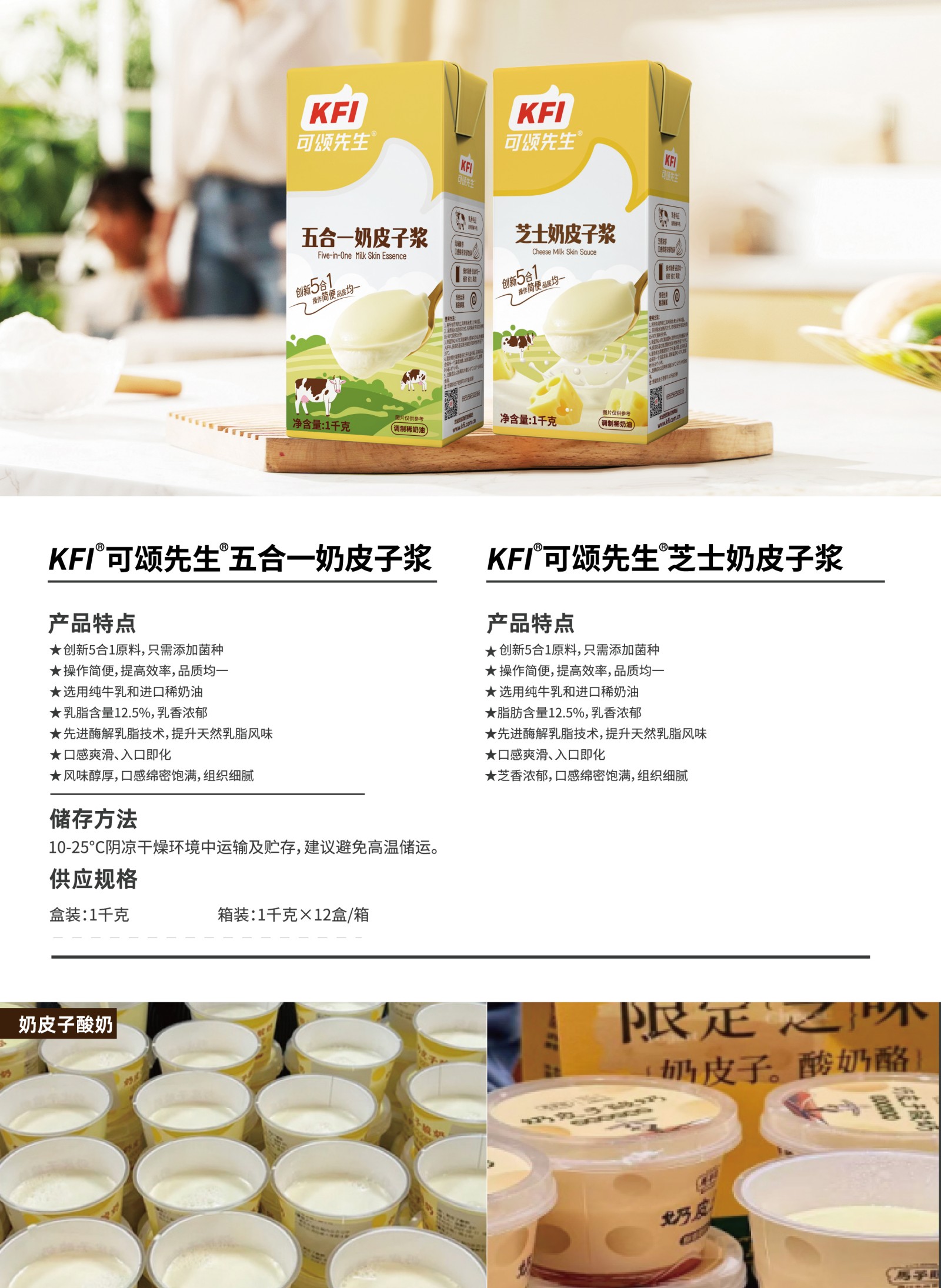 五合一奶皮子浆效果图 芝士奶皮子浆2.jpg